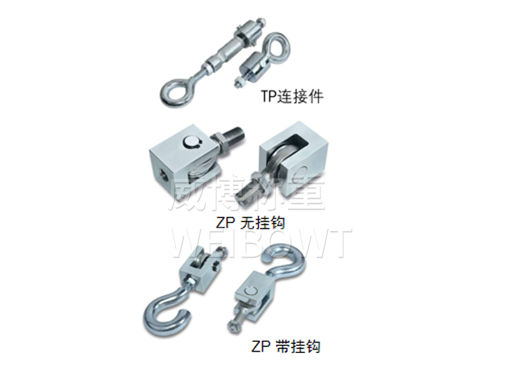 【威博称重】连接件